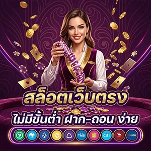 สล็อตฝากถอนออโต้